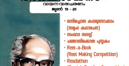 aksharayanam 2026